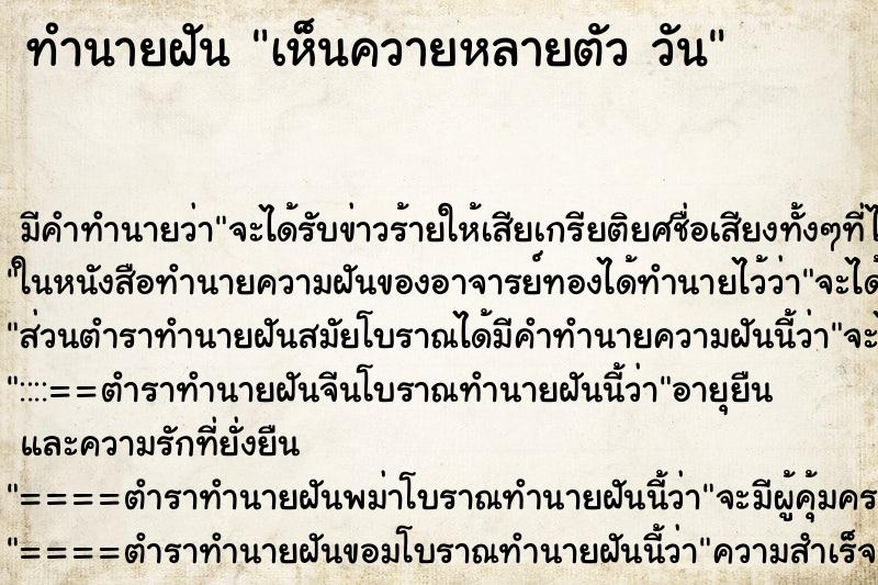 ทำนายฝัน เห็นควายหลายตัว วัน ทำนายฝัน เห็นควายหลายตัว วัน
